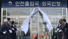이제부터 인천출입국·외국인청