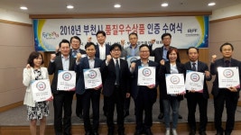 2018년 부천시 품질우수상품 선정