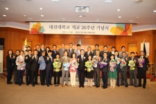 대진대학교, 26주년 개교기념식 개최