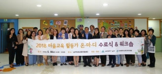 마을교육공동체 실무·소통 배우다