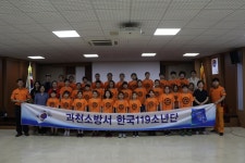과천소방서 한국119소년단 발대
