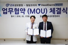 군포성모병원 힐덤코리아와  힐덤 오프라인 업무협약(MOU) 체결식