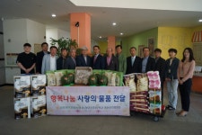 김포파주인삼농협, 행복나눔 사랑의 물품 전달