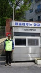 10여년 광주 오포초교 배움터 파수꾼