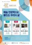 안산시 감골도서관, 인문학 프로그램 진행