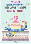 안산미디어라이브러리, 개관 2주년 다양한 기념행사