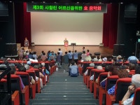 남동구 사할린 어르신 효 음악회 성황