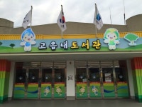 양평군 옥천고읍내도서관,독서문화프로그램 지원사업 선정