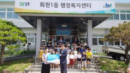양주시 공립 회천어린이집 이웃사랑 성금 전달