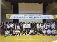 이천교육지원청 학생스포츠클럽 연수