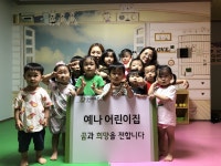 계양구 예나어린이집,  바자회 수익금 굿네이버스 전달