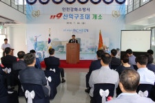 강화소방서, 마니산 입구에 119산악구조대 개소
