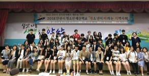 안산시, 주민참여예산 청소년 예산학교 열어