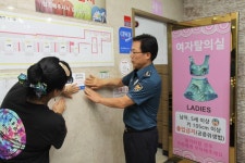 안양만안경찰서, 안양워터랜드에서 불법카메라 점검 실시해