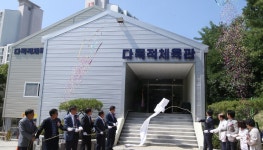 인천 서구 검단 다목적체육관 개관식