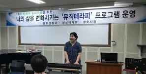 범죄피해자 가족 뮤직테라피