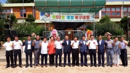 제60회 계양축구대회 성료