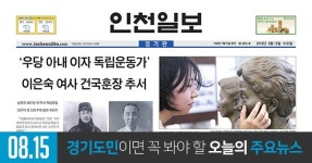 [오늘의 경기 뉴스] 2018년 8월 15일(수)