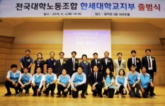 전국대학노동조합 한세대학교지부 창립 출범식 개최