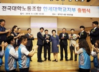 전국대학노동조합 한세대학교지부 창립 출범식 개최