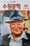 [한줄읽기] 학산문학 가을호·수원문학 가을호