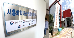 합동 빠진 화학재난합동방재센터