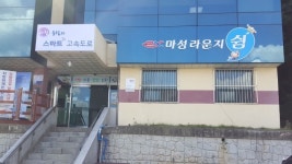 도공 군포지사, ex마성 라운지 쉼 운영