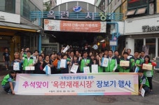 연수시설공단, 전통시장 장보기