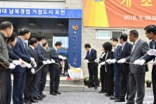 포천시 치매안심센터 개소