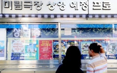 재개관 5주년 추억극장 미림