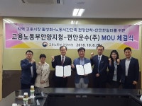 고용노동부 안양지청, 편안운수와 업무협약 체결해