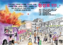 포천반월아트홀, 남녀노소 즐길 수 있는청성로111 축제 개최