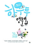 [한줄읽기] 하우투 영문법·고급 문장 수업