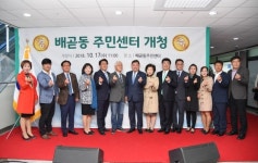 시흥시, 17일 배곧동주민센터 개청 공식 업무 시작
