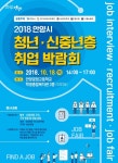 안양시, 18일 안양공고에서 신중년층 대상 취업박람회 열어