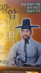 포천 이벽 생가 천주교 성지 만든다