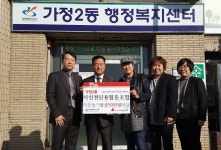 서인천신용협동조합, 이웃성금 전달