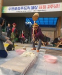 수원로컬푸드직매장 잘 컸네