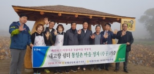 농협파주시시부 통일촌에 쉼터 기증