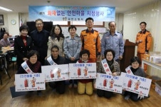 과천소방서 화재없는 안전마을 선포식