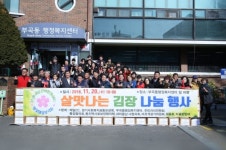 안산시 부곡동, 살맛나는 김장나눔 행사