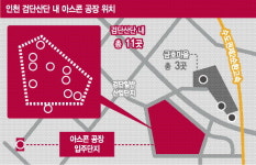 인천 서구, 아스콘 공장 이전 부지 검단2산단 검토중