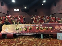 광주시 퇴촌면 지역사회보장협의체, 겨울날의 영화 산책