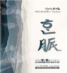 풍물마당 터주 정기공연 한脈…15일 안산문예당 달맞이극장