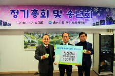 송산2동 주민자치위원회 라면 및 상품권 기탁
