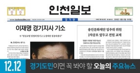 [오늘의 경기 뉴스] 2018년 12월 12일(수)