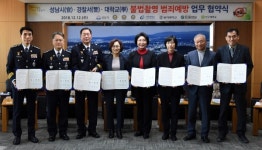 성남시·경찰서·대학교, 공중화장실 불법 촬영 범죄 예방 협약