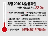 [사랑의 온도탑] 12월13일자