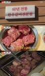 명월갈비 군침이 절로 나는 군산 60년 소갈비 집, 대체 맛이 어떻길래...입안에서 바로 사라져...만드는 법이 달라 다른 집보다 맛있다