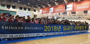 신한대학교 2018학년도 제2회 외국인 유학생의 밤 행사